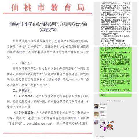 仙桃实验二小4（13）班停课不停学