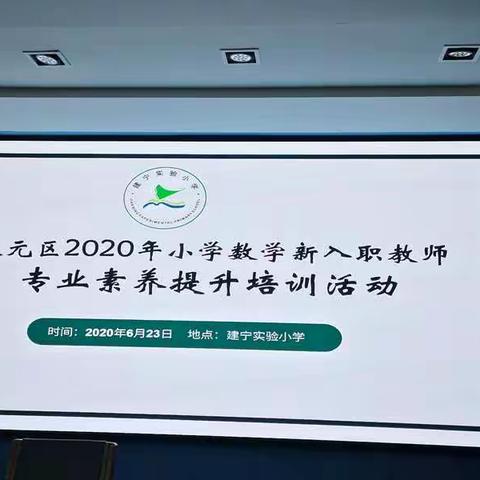 2020天元区小学数学培训