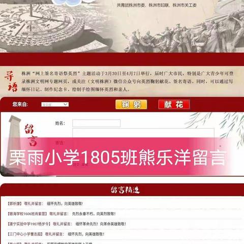 清明时节雨纷纷，1805班孩子们的同心抗疫，文明祭扫！