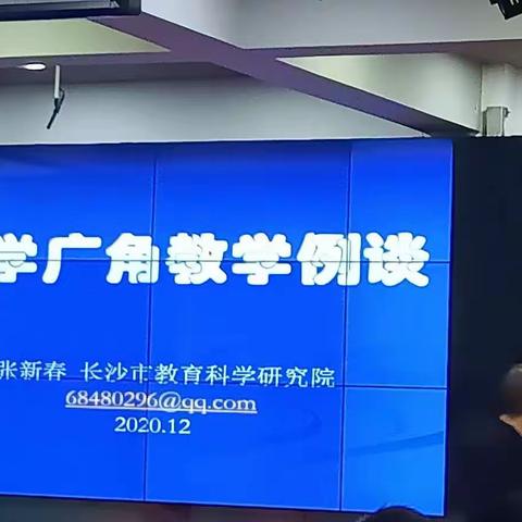 听张新春老师的讲座——数学广角教学例谈