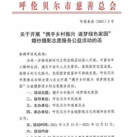 公益活动，免费拍摄婚纱照，还可领30寸巨幅高档绢丝挂轴一幅，7寸照片2张和20个鸡蛋！