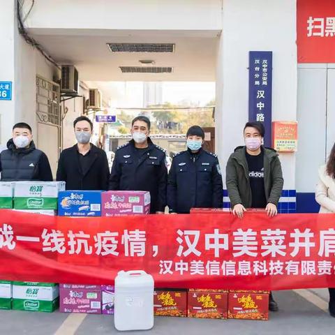 奋战一线抗疫情，汉中美菜并肩行        ------汉中美信