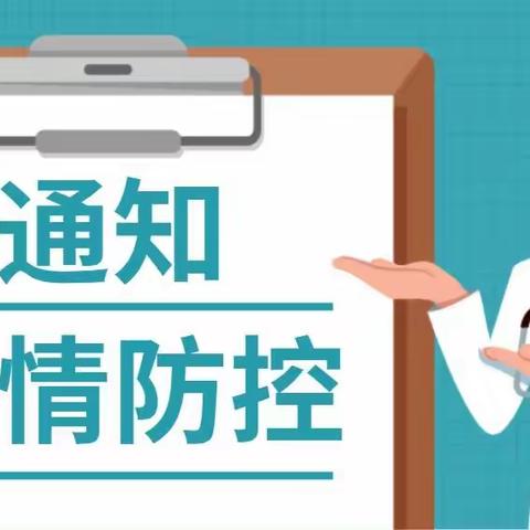 【转】新冠肺炎疫情防控紧急提醒