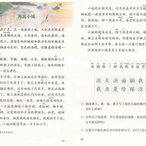 “一体两翼，展翅同飞”——实验小学中段语文课堂实践活动纪实