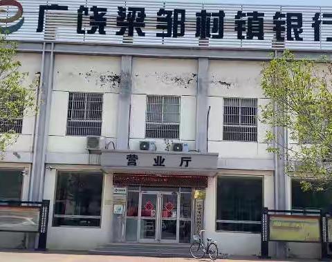 广饶梁邹村镇银行丁庄支行举行“端午浓情、抓金蛋”活动
