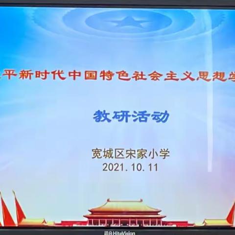 深入学习《习近平新时代中国特色社会主义思想学生读本》 ﻿﻿﻿探索高效思政课堂