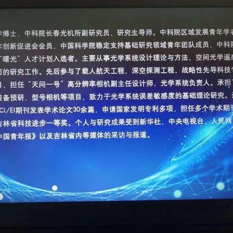 专家进校园 共筑科学梦——长春市中小学“科普专家进校园活动”走进宽城区宋家小学