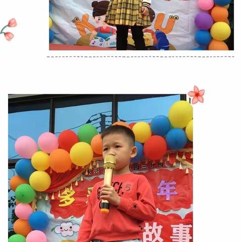 “多彩童年”故事会——永兴镇中心幼儿园三分园幼儿讲故事比赛活动报道