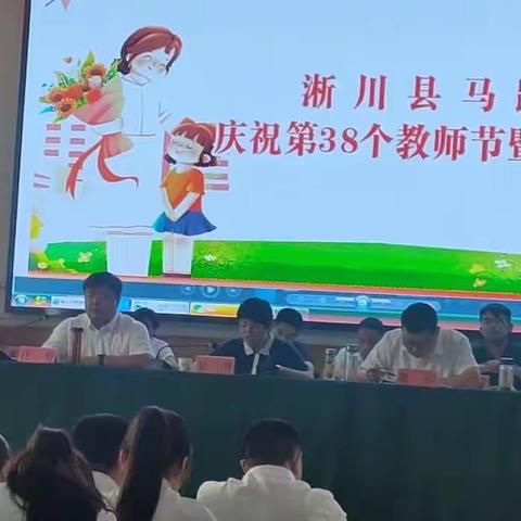 马蹬镇隆重庆祝第38个教师节暨表彰大会