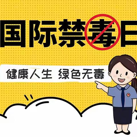 禁毒知识进校园 争做禁毒小少年---2022年灵山县灵城第一中学禁毒宣传月活动简报