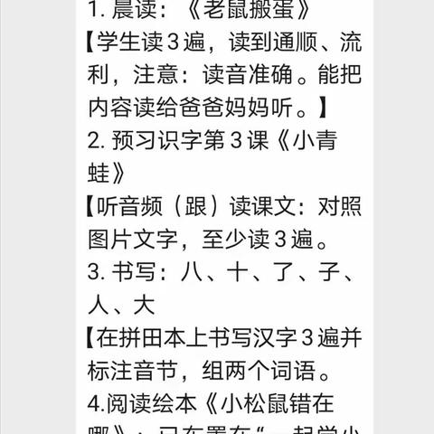 琼山二小2月12日一年级语文学科“线上课堂”居家学习纪实