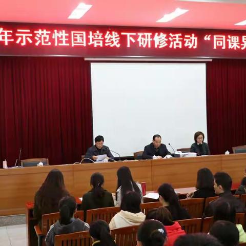 我县举行2016年示范性国培线下研修活动