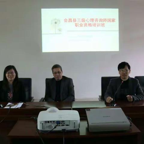 会昌县教师进修学校举办国家三级心理咨询师职业资格培训