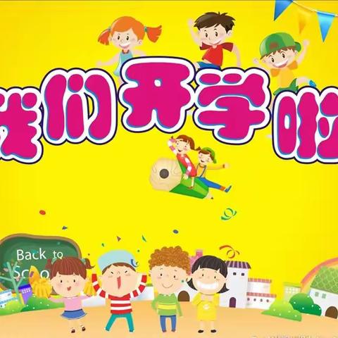 培童幼儿园2021年秋季开学啦