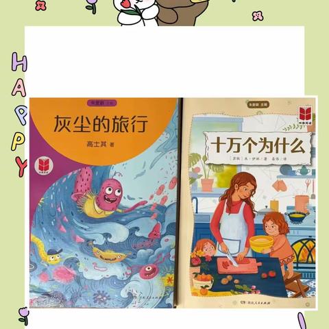 最是📖香能致远———四9班寒假阅读展示（副本）