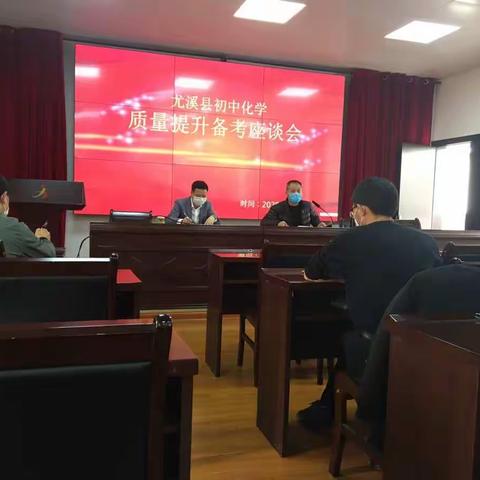 尤溪县初中化学教学质量提升座谈会暨陈梅琴名师工作室教研活动