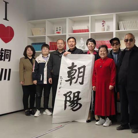 铜川市老年书画学会新区分会与朝阳社区开展“丹墨传情，共建文化社区”书画交流活动