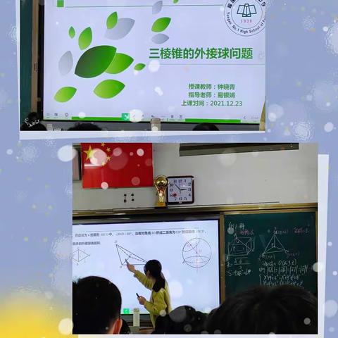 春华秋实，磨砺成长——永安一中数学教研组新教师汇报课活动侧记