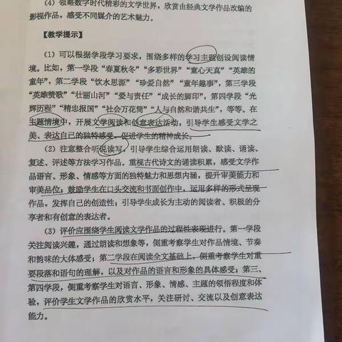 新课程标准学习