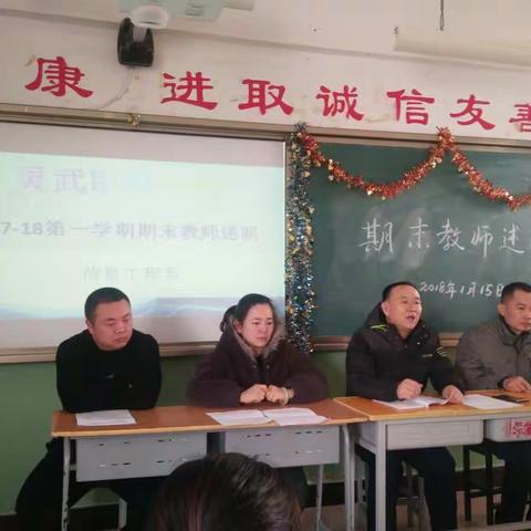 2017―2018学年第一学期教师述职大会――信息工程系