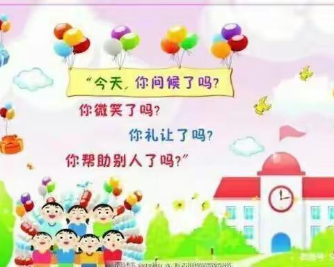 蒲吕街道启航幼儿园贝贝班文明礼仪小讲堂