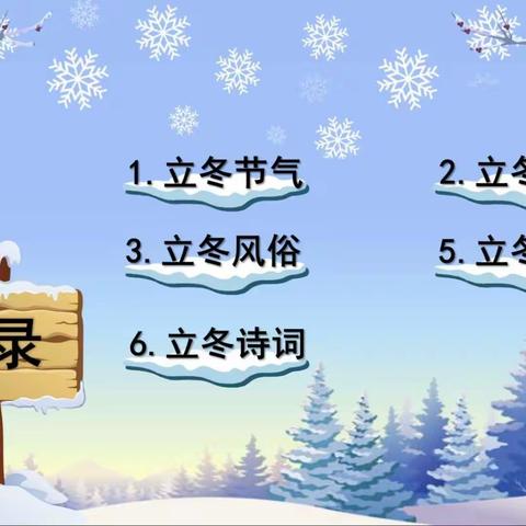 寒冬乍暖，冬日暖阳宏升学校立冬活动