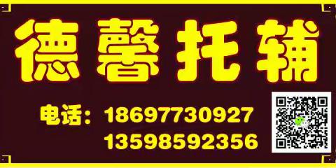 开学必备不要错过，德馨托辅转发免费上、转发领月饼过中秋、转发领学习用品助力开学季：转发有礼物。