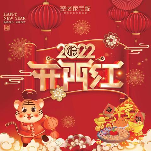 【金空间大家居-空间家宅配】开门红感恩回馈