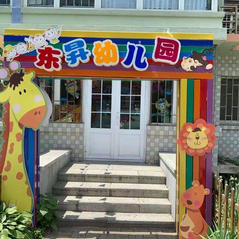 东升幼儿园防疫演练纪实