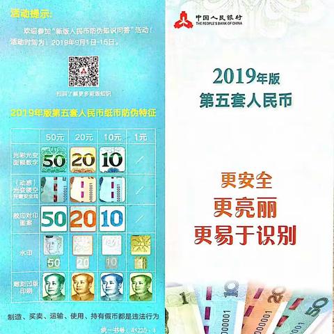 怀宁农商行雷埠支行开展2019年新版人民币宣传活动