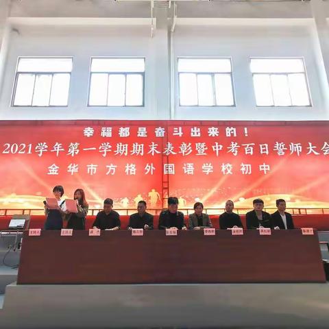 表彰树榜样，砥砺再起航 ——方格2021学年第一学期期末表彰会