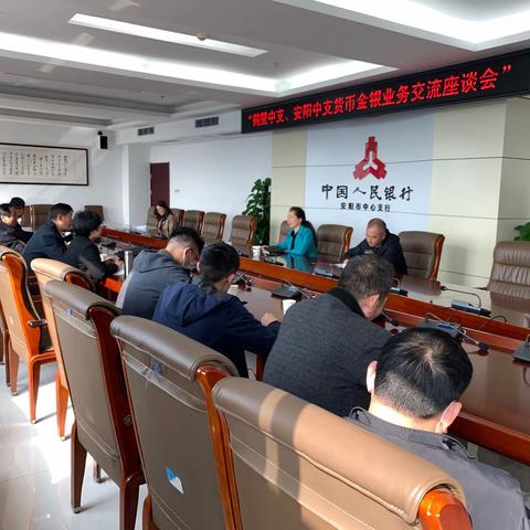 鹤壁市、安阳市中支开展货币金银业务交流座谈