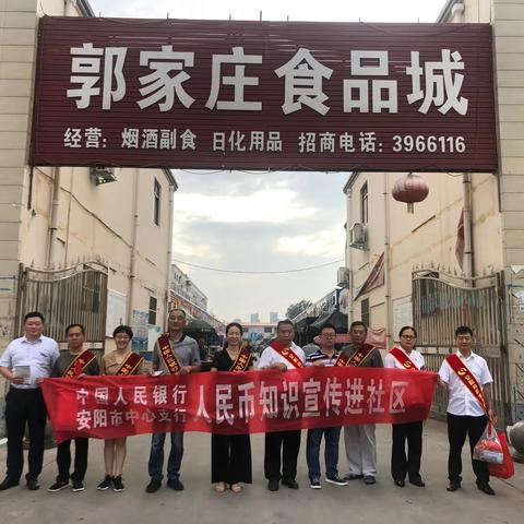 人行安阳市中支开展人民币知识进社区暨“创建模范机关 提高流通人民币整洁度”主题活动