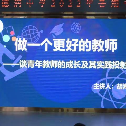 知无涯，学无尽——德润中学暑期青年教师培训圆满结束