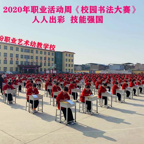 “人人出彩-技能强国”——艺术幼教·硬笔书法比赛