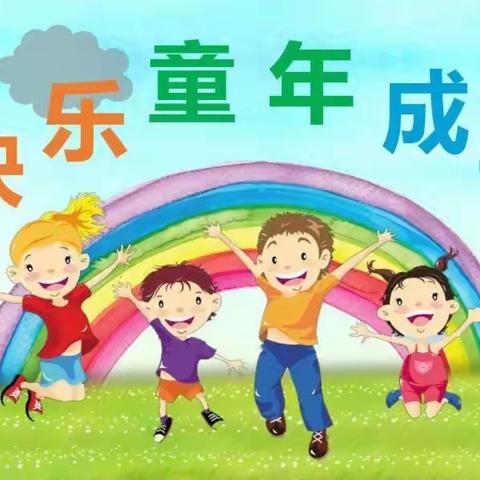 童年不同样，乐考伴成长——准格尔旗五家尧小学“乐考”活动