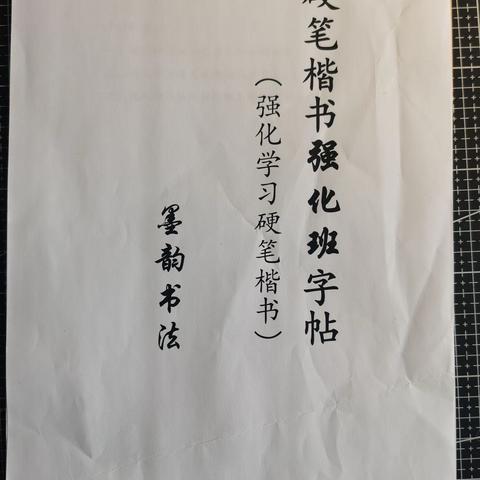 墨韵轩主的硬笔书法