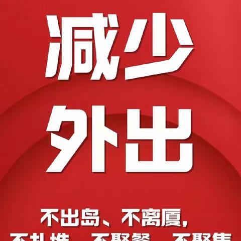 【疫情防控】幼儿园致全体教职工及学生家长的一封信