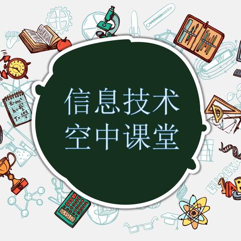 【宝善街小学 校园时讯】计算机病毒（二）