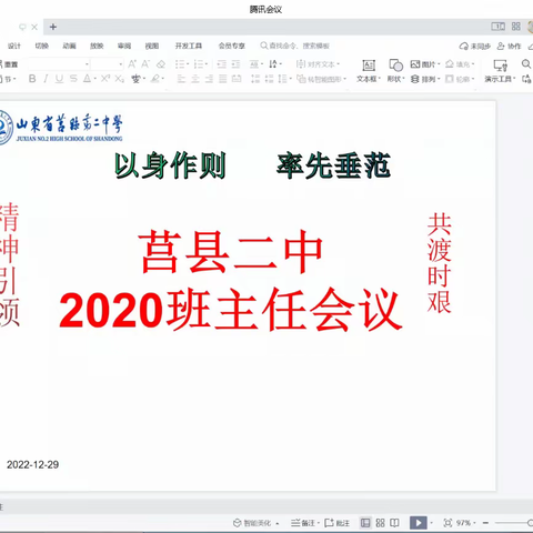 线上线下巧衔接，共同发力促教学——莒县第二中学高三年级线上线下共同教学