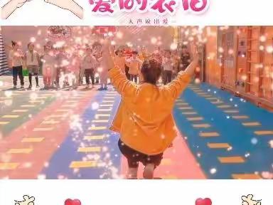 智源幼儿园——《爱的抱抱》