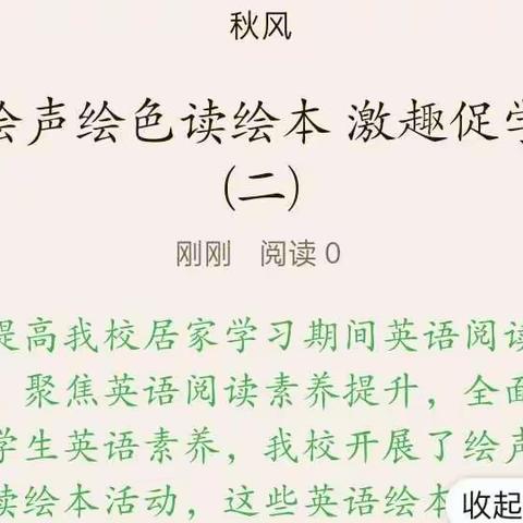 绘声绘色读绘本 激趣促学(二)