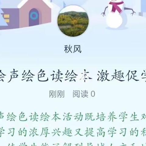 绘声绘色读绘本 激趣促学   (一)