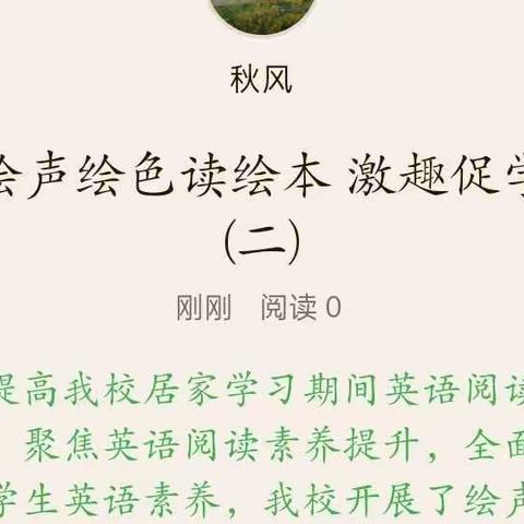 绘声绘色读绘本 激趣促学(二)