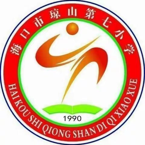 观看榜样，学习榜样，传承榜样精神——中共海口市琼山第七小学党支部组织全体党员线上收看《榜样7》事迹榜样活动