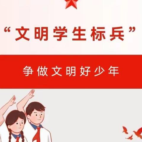 【喜迎二十大 争做文明好少年】丛台区曙光第二小学文明学生展示（二）