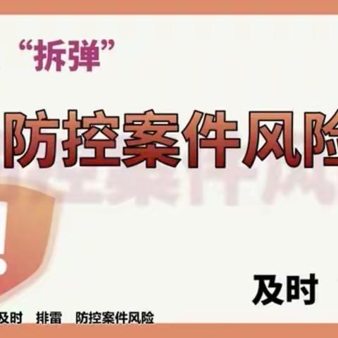 【福州路第一支行】严守制度底线，杜绝违法乱纪