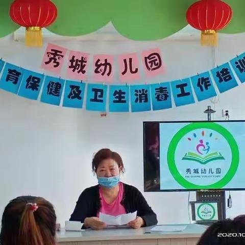 秀城幼儿园保育保健及卫生消毒工作培训