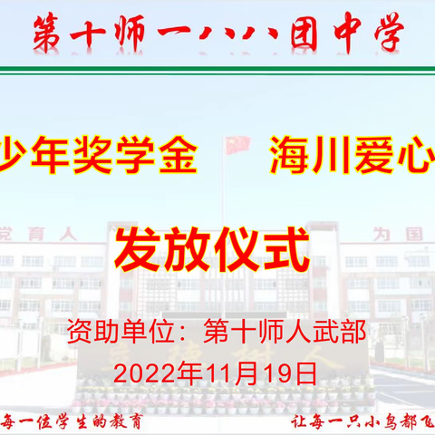 薪火助学，筑梦青春