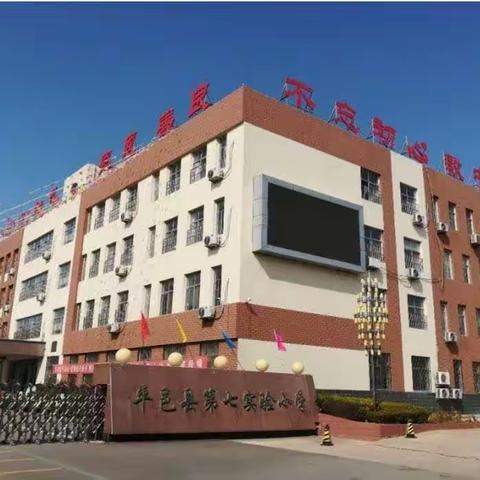 平邑县第七实验小学二年级组“线上教学”工作汇报